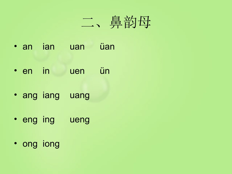 第二课_汉语拼音(二)_第3页