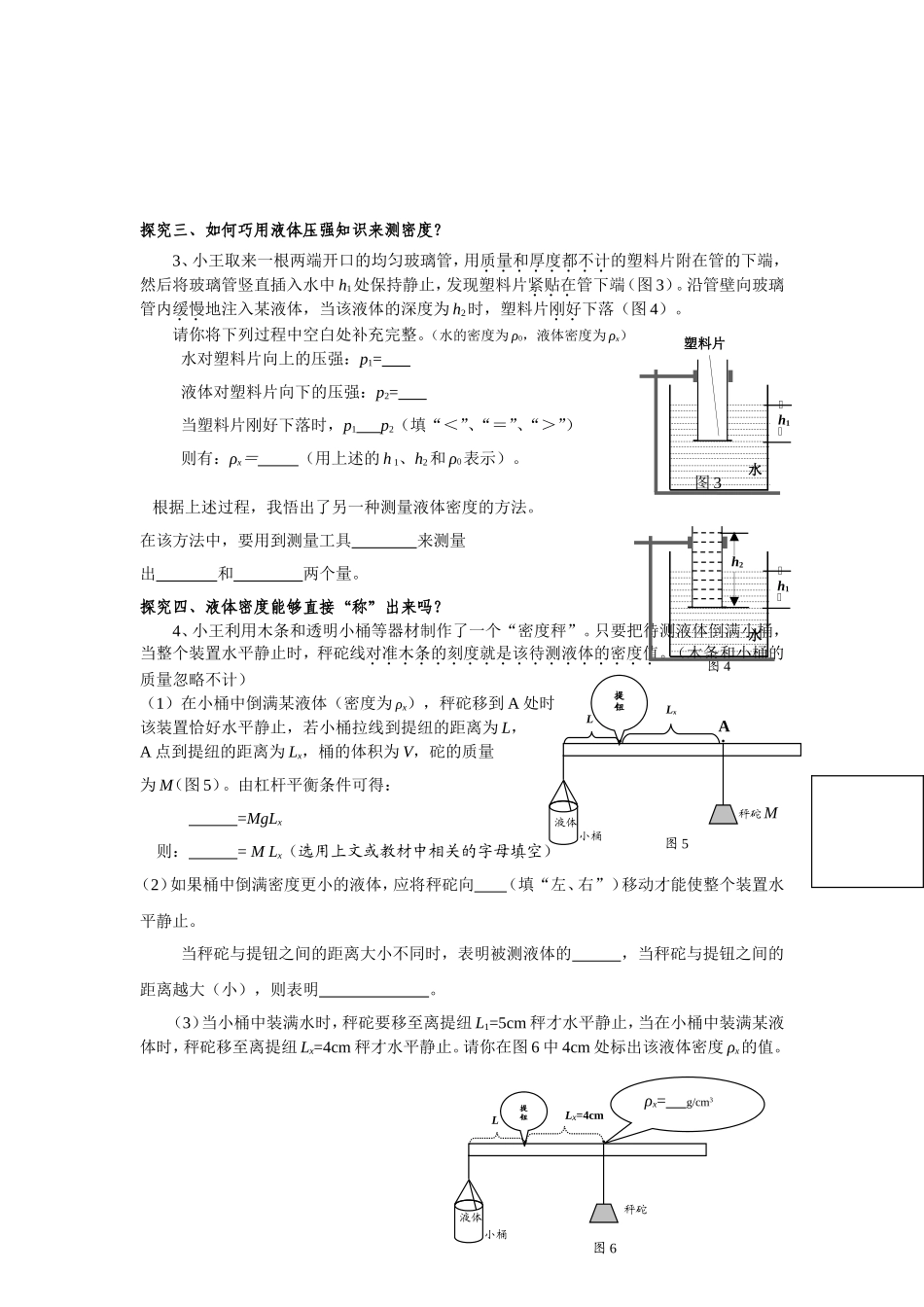 第二讲巧测密度_第2页