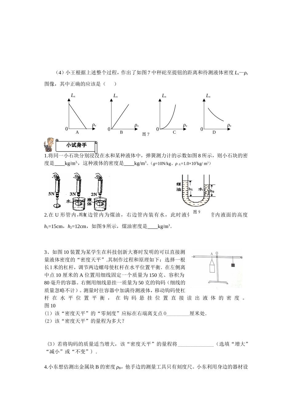 第二讲巧测密度_第3页