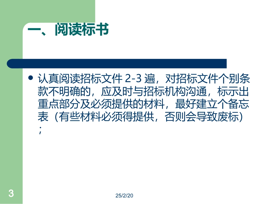 如何制作标书与标书注意事项_第3页