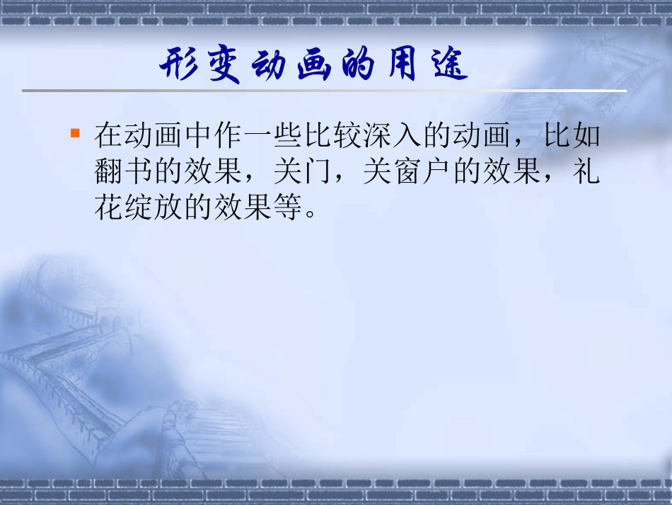 第二讲：形变动画_第3页