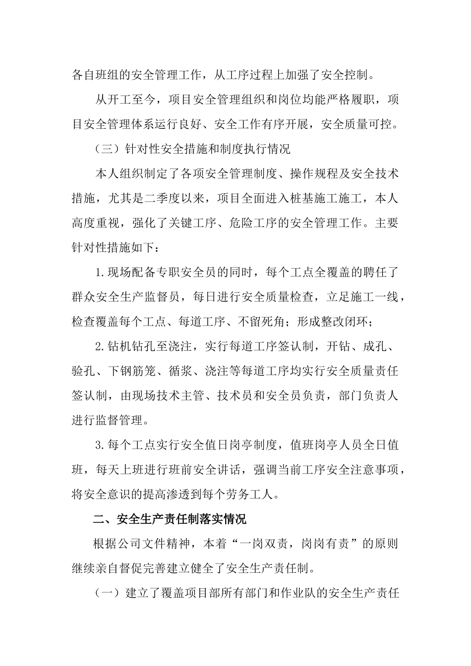 项目经理安全履职总结_第2页