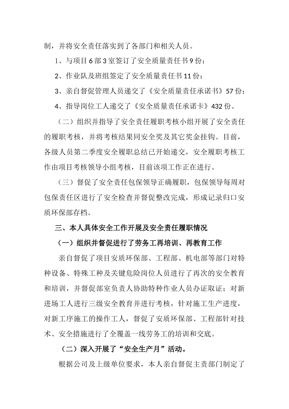 项目经理安全履职总结_第3页