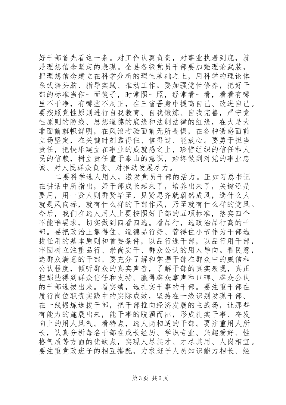 县长在组织工作会议上的讲话_第3页