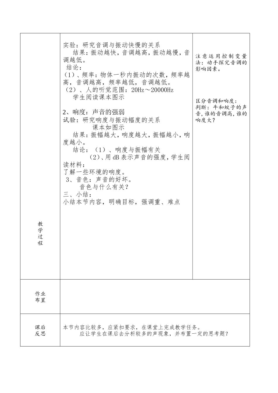 第二节：声音的特性_第2页