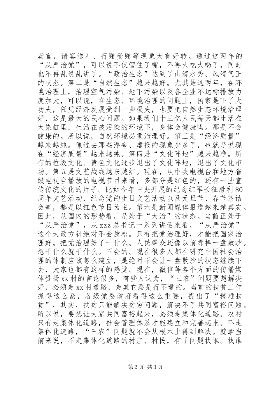 村党委书记XX年工作会议发言稿_第2页