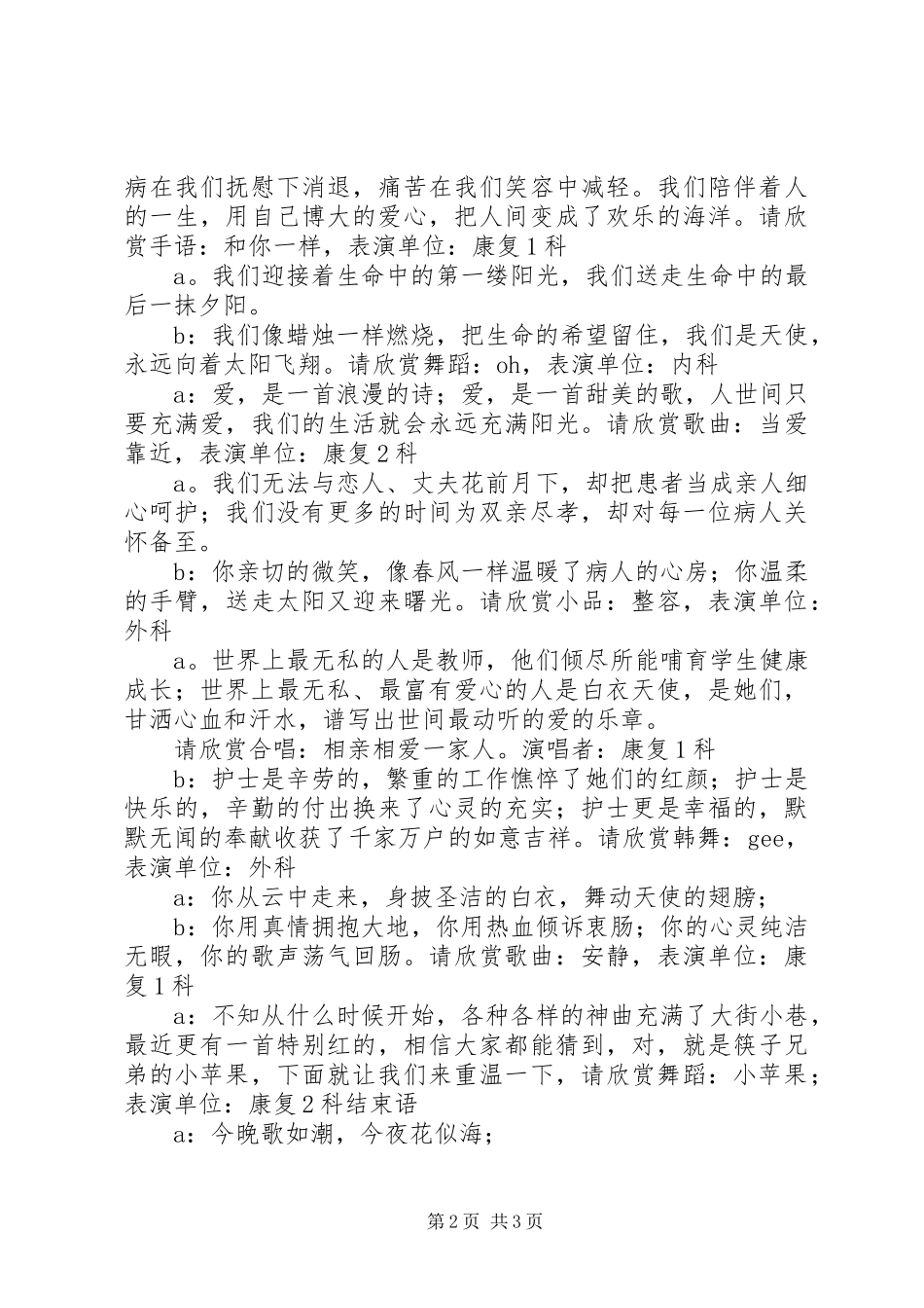 有关512国际护士节主持词_第2页