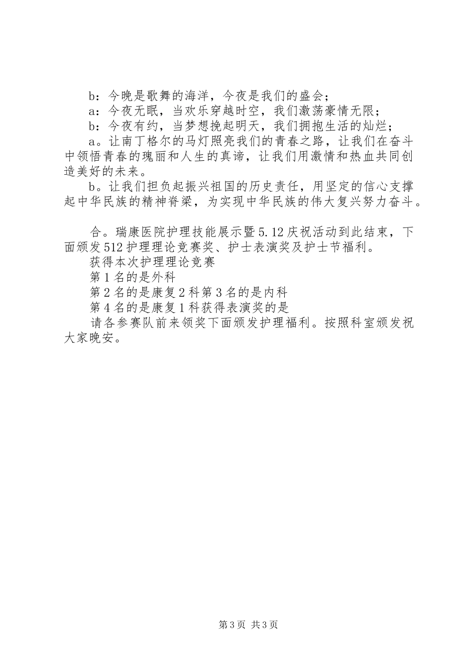 有关512国际护士节主持词_第3页