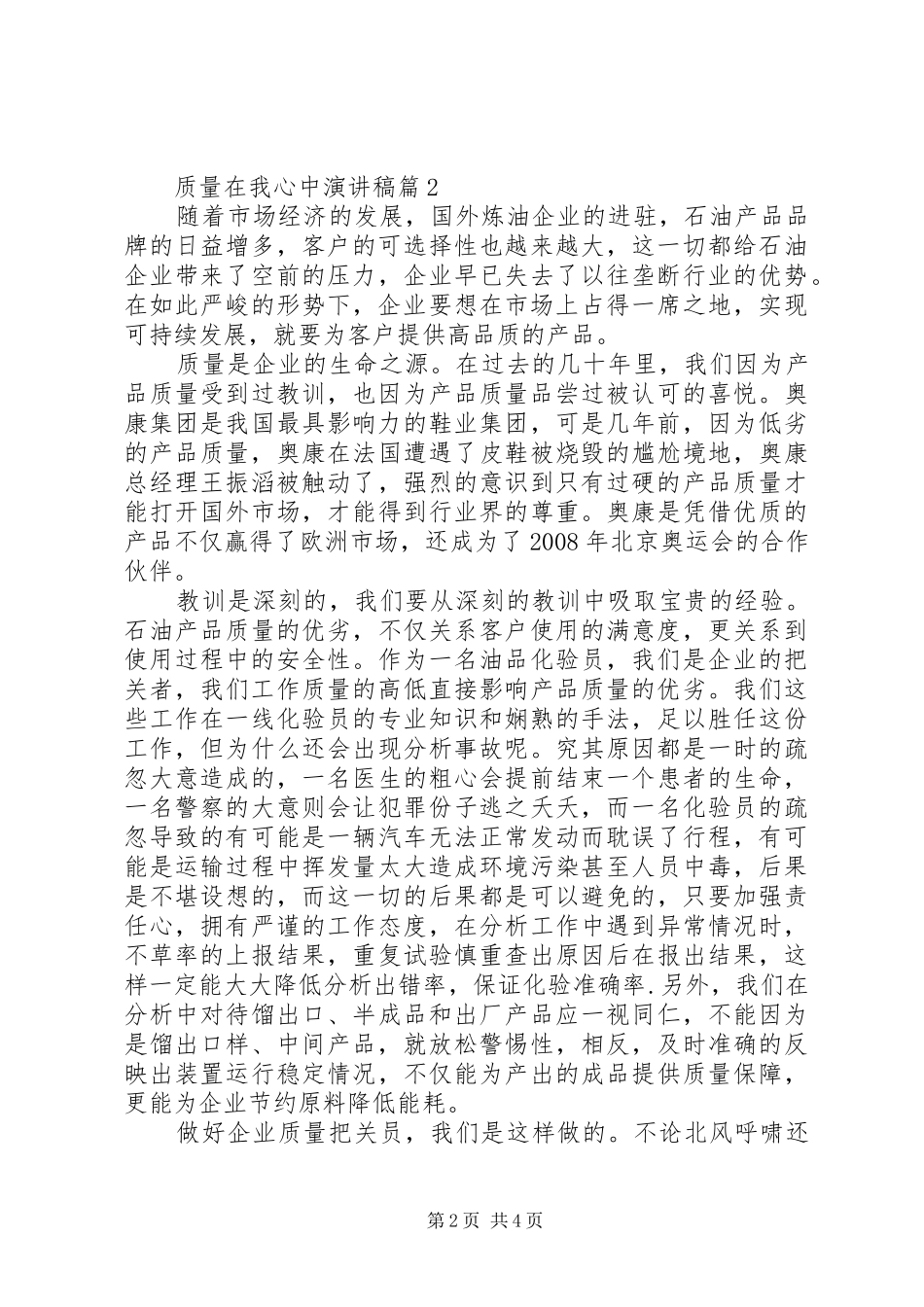 质量在我心中演讲稿3篇_第2页