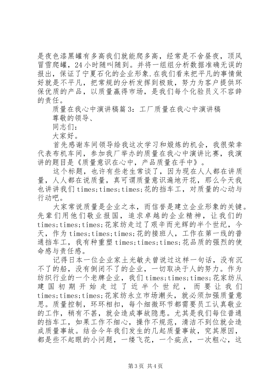 质量在我心中演讲稿3篇_第3页