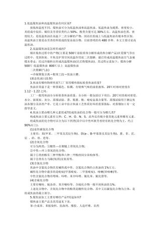 煤焦油加工技术问答