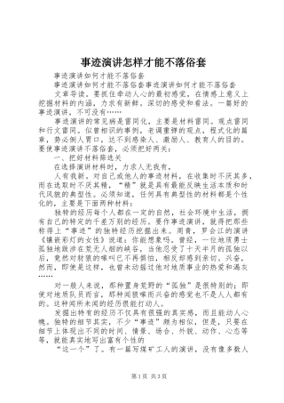 事迹演讲怎样才能不落俗套