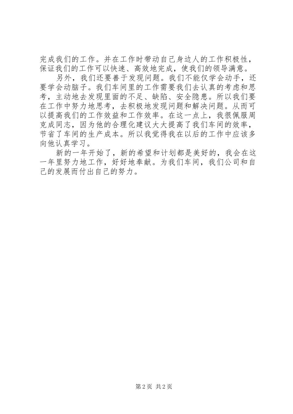 领导讲话心得体会篇_第2页