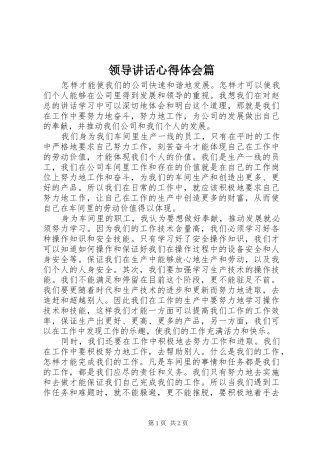 领导讲话心得体会篇