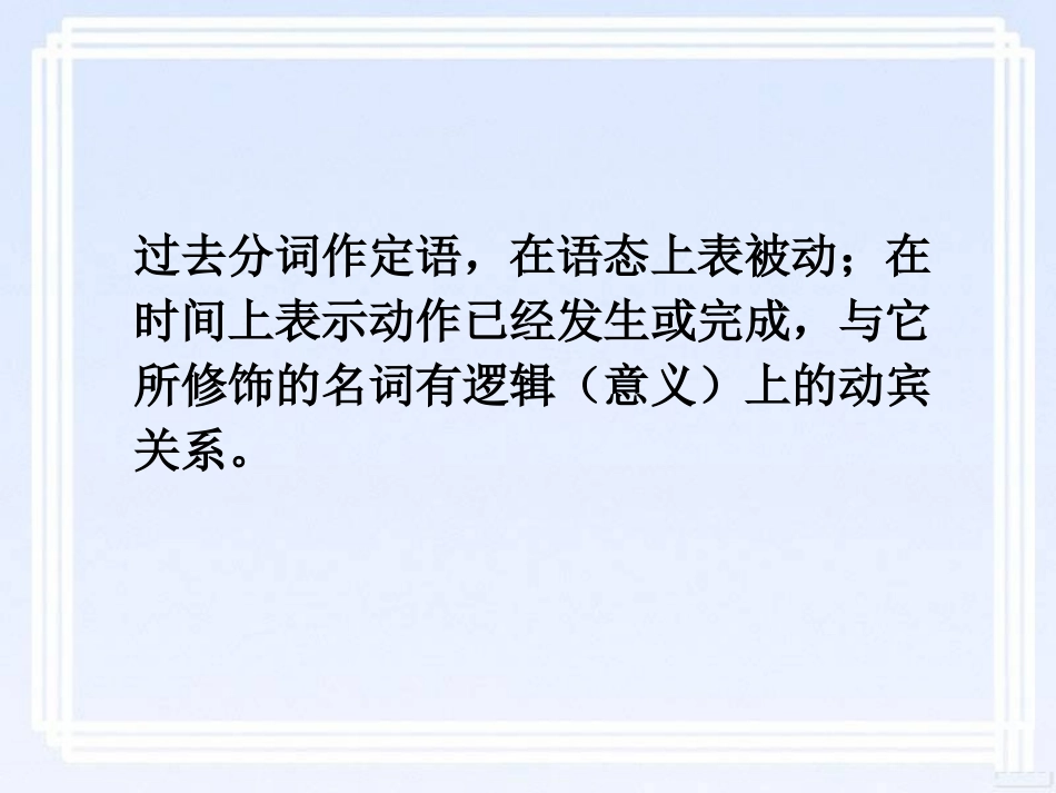 过去分词作后置定语_第2页