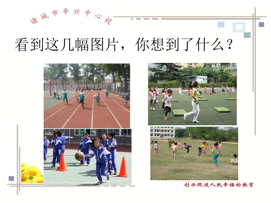 课件设计_邱学良_体育_运动前后的饮食卫生_第2页