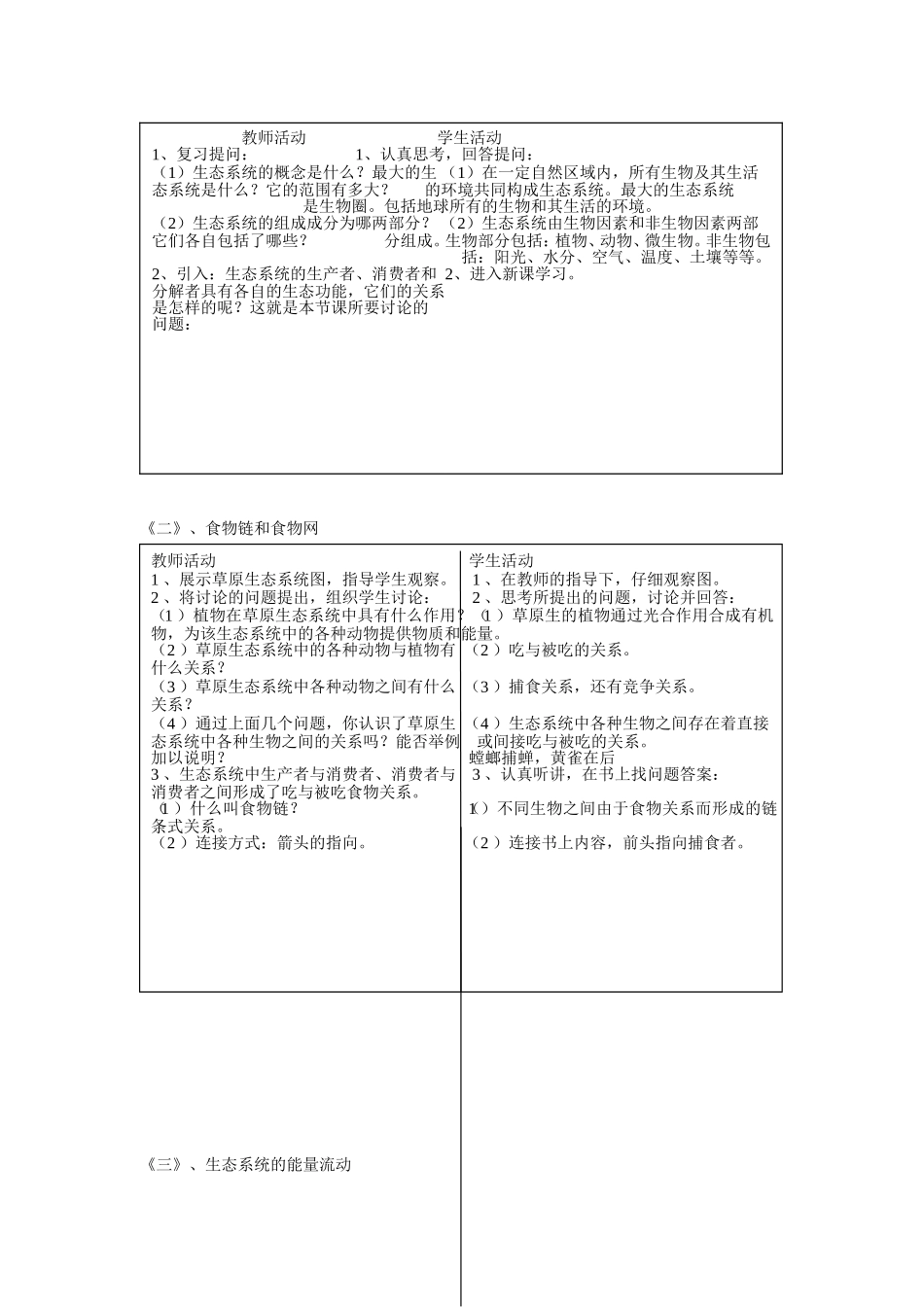 第二节生态系统的结构和功能_第2页