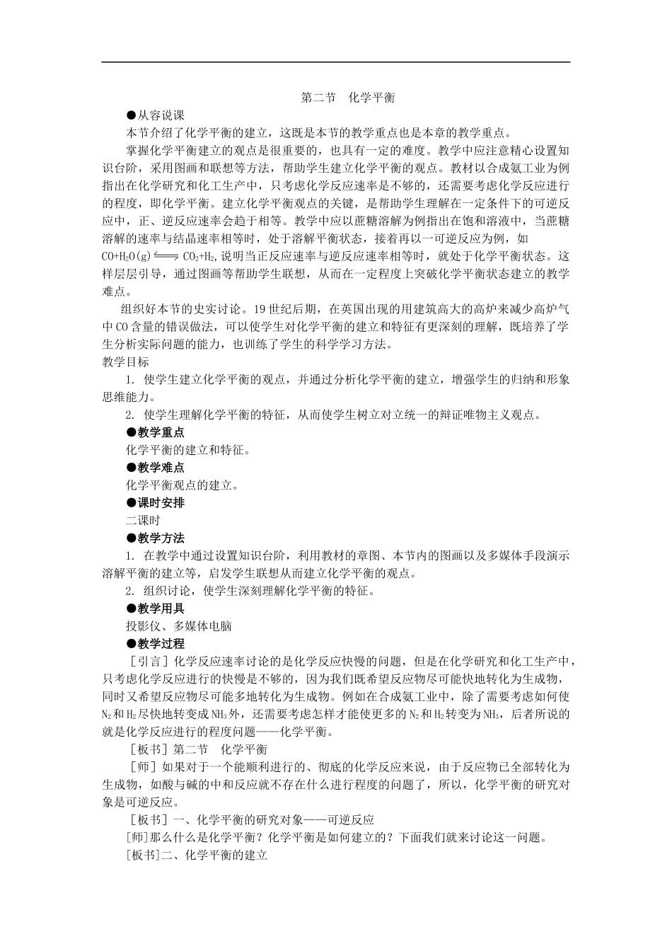 第二节化学平衡_第1页