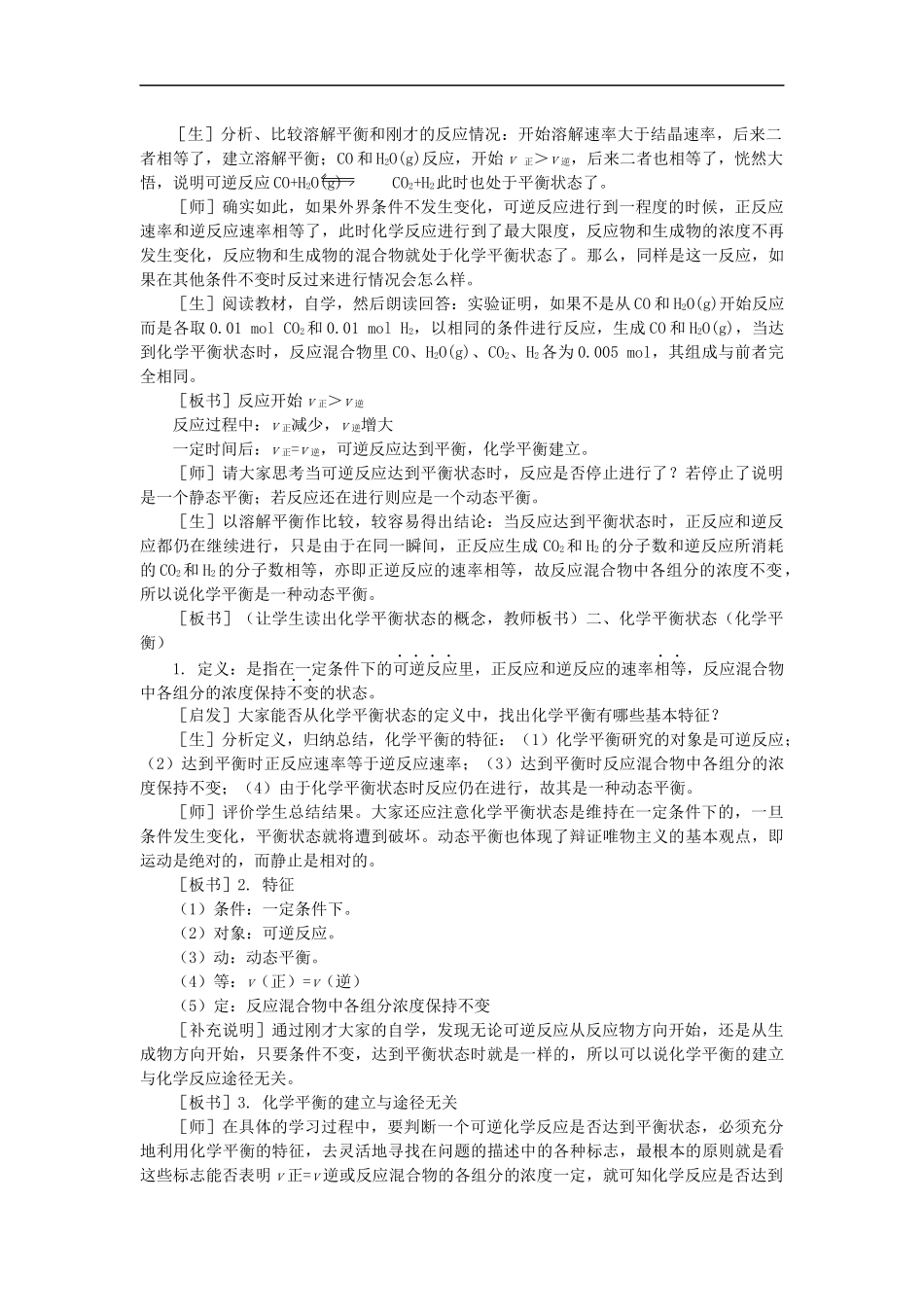 第二节化学平衡_第3页