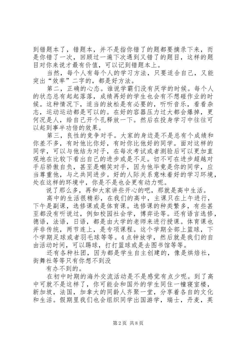 第一篇：誓师大会发言稿_第2页