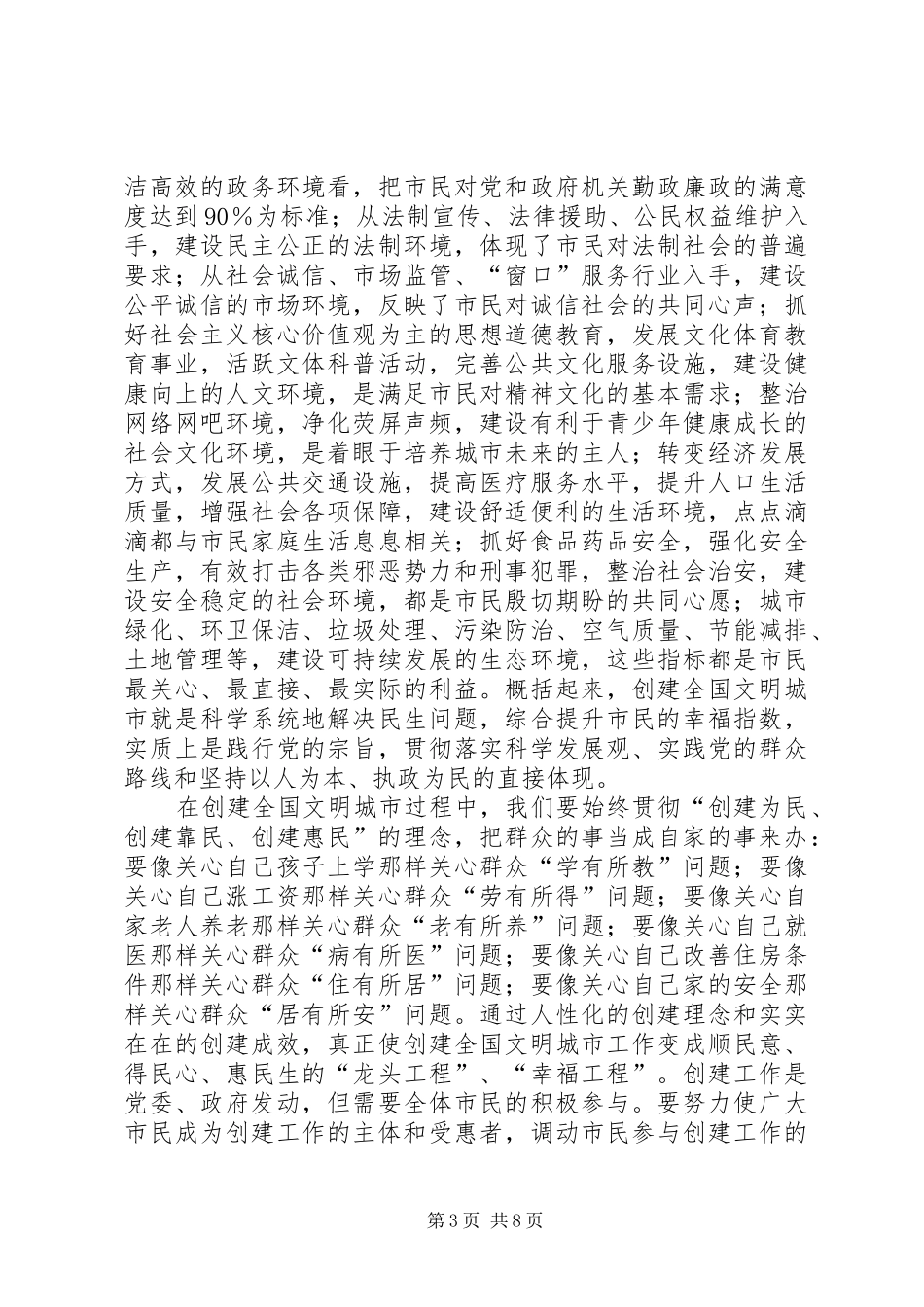 葛长伟在全市创建全国文明城市动员大会上的讲话_第3页