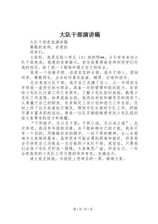 大队干部演讲稿