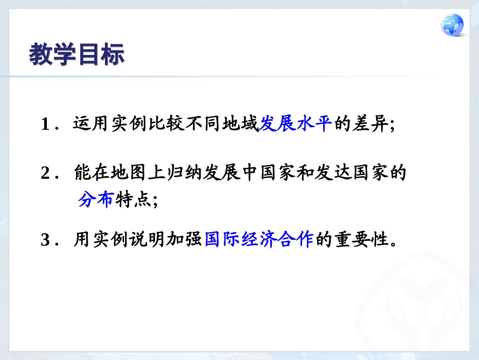 第五章发展与合作(人教版)_第2页