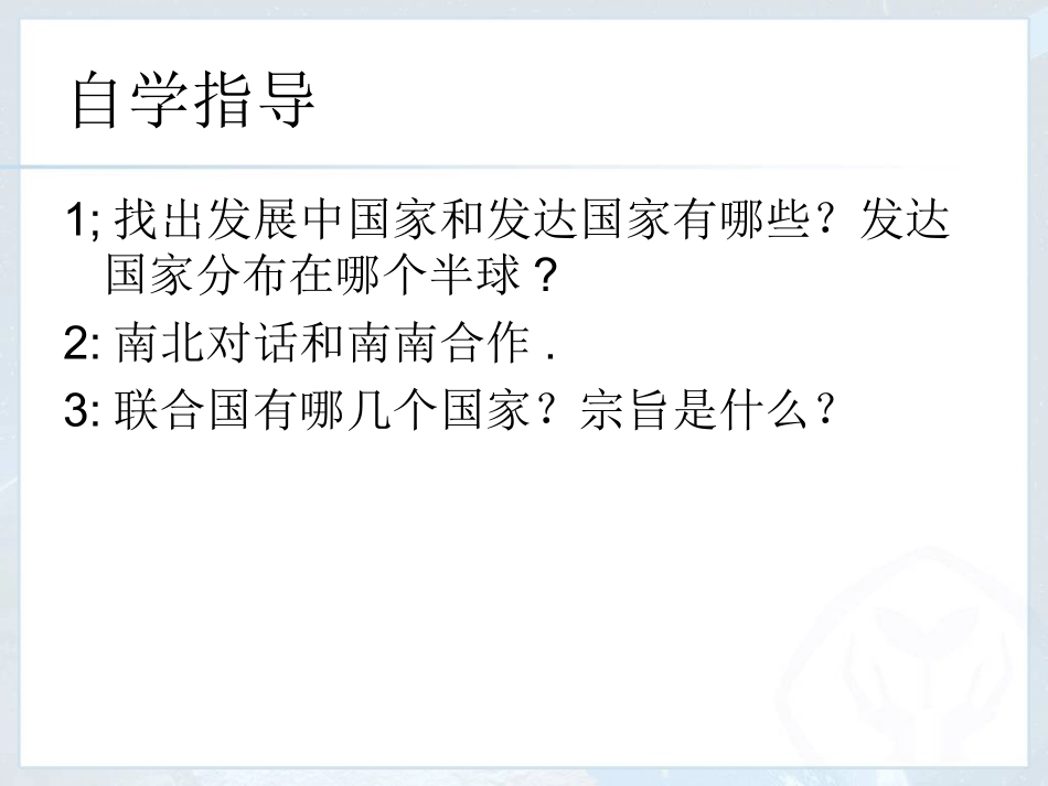 第五章发展与合作(人教版)_第3页