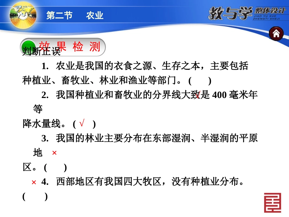 第二节农业第课时_第3页