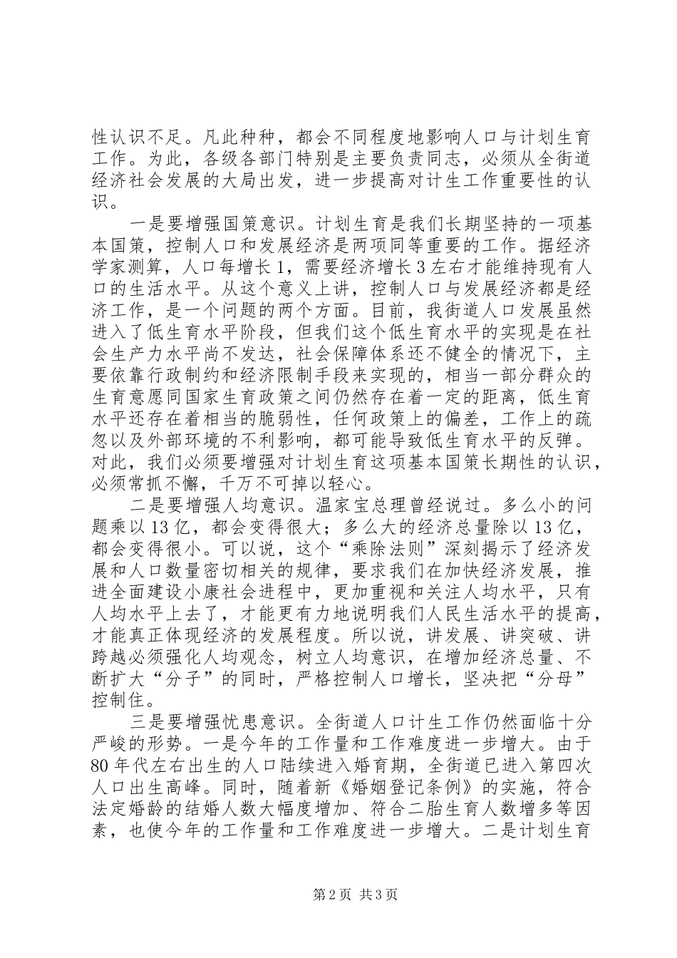 街道人口与计生工作会议讲话_第2页