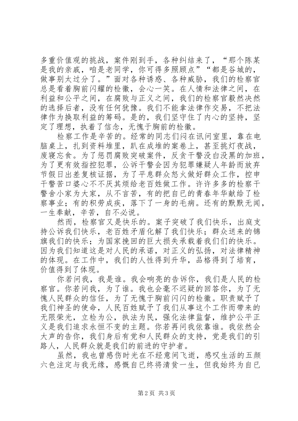 检察事业征文演讲稿_第2页