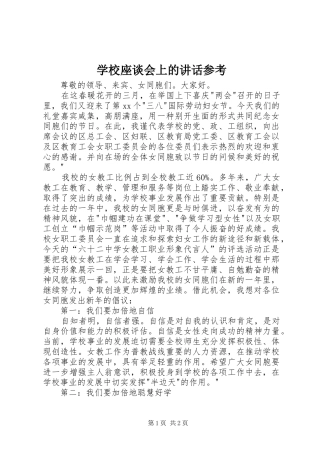 学校座谈会上的讲话参考