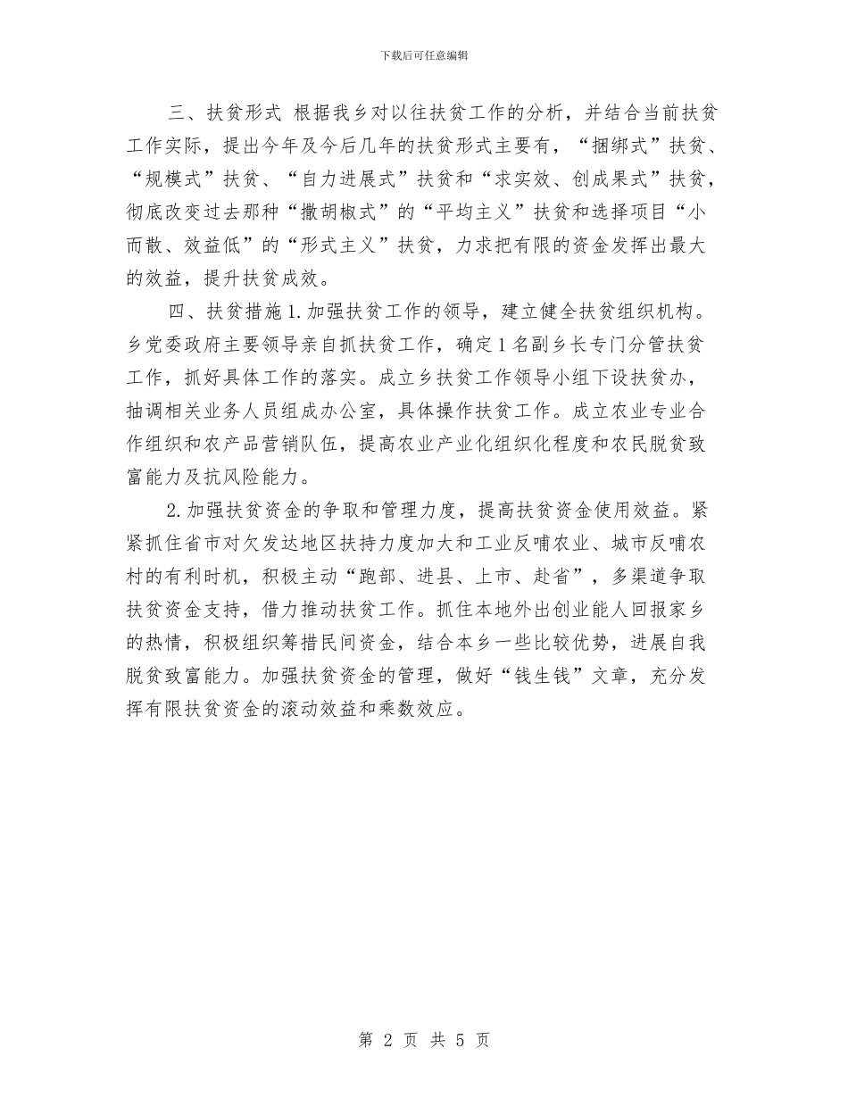 全市乡镇干部扶贫的工作计划与全市卫生执法监督工作计划汇编_第2页