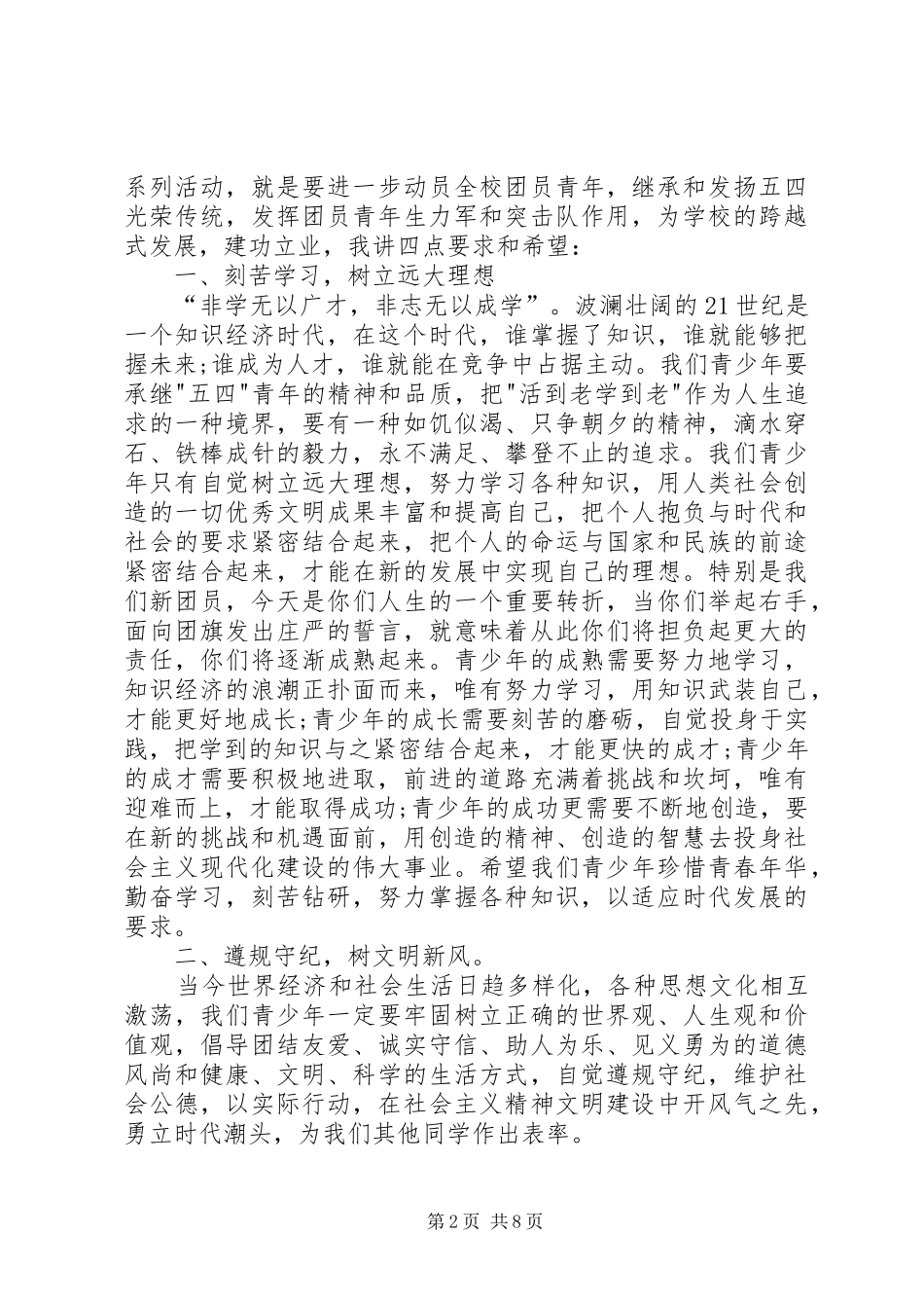 五四青年节校长演讲稿_第2页