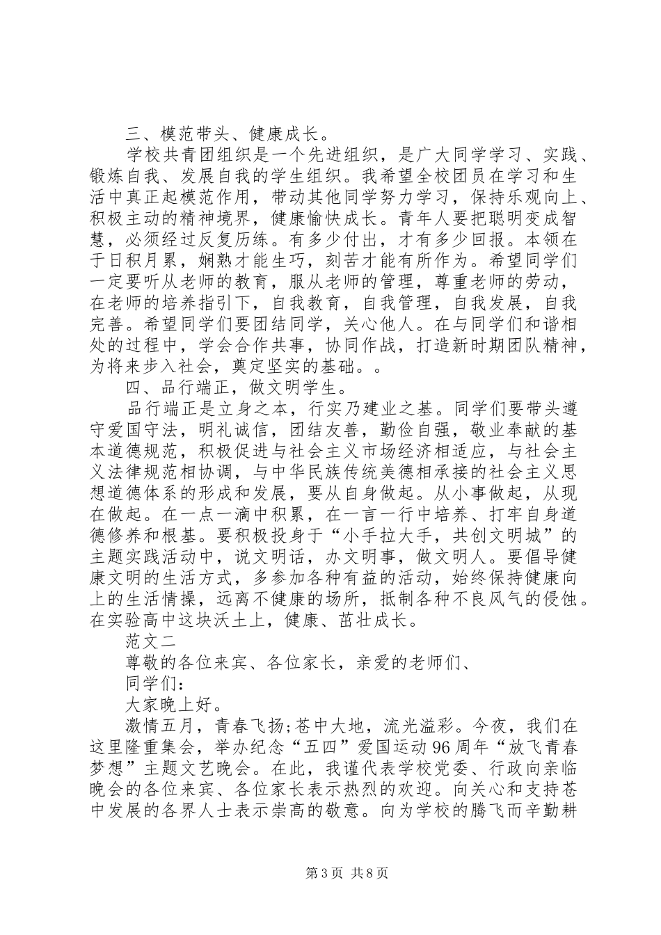 五四青年节校长演讲稿_第3页
