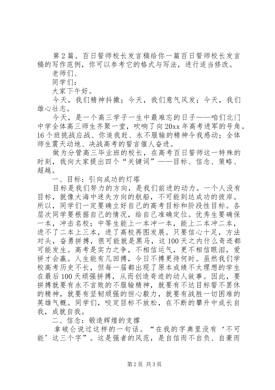 百日誓师校长发言稿（共3篇）_第2页