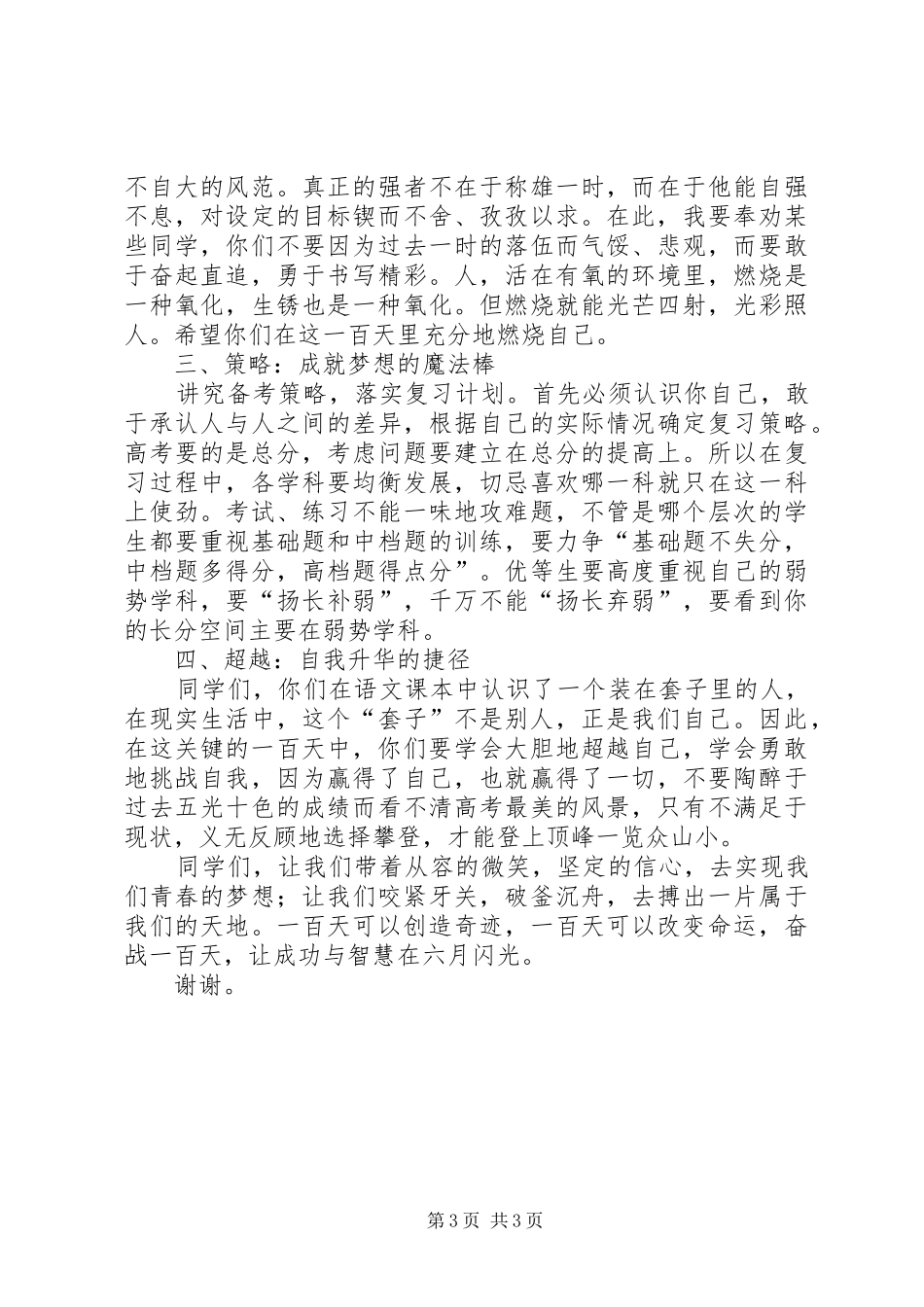 百日誓师校长发言稿（共3篇）_第3页