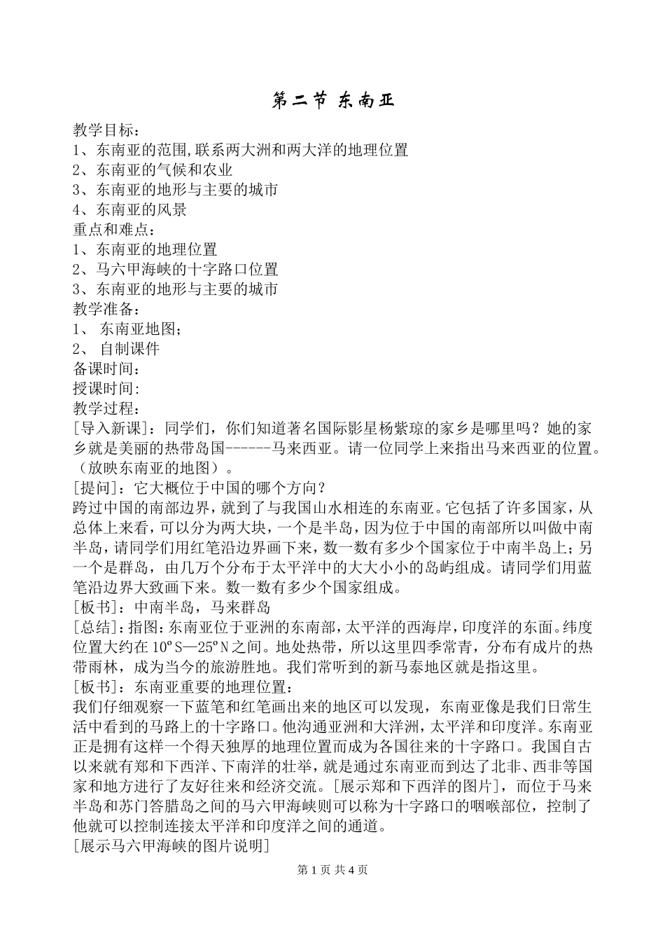 第二节东南亚 (2)_第1页