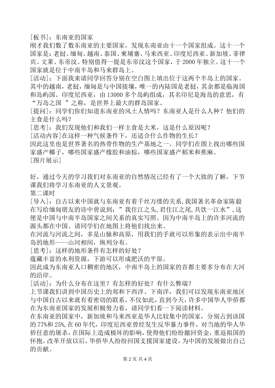 第二节东南亚 (2)_第2页