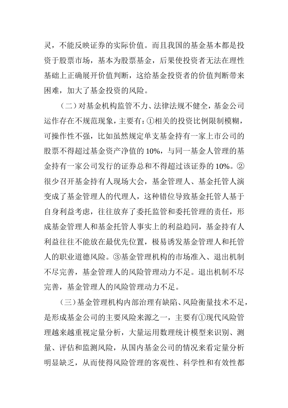 基金管理公司风险管理及应对策略_第2页