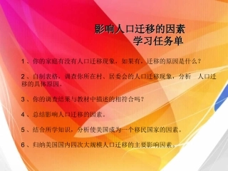 第二节人口的空间变化微课