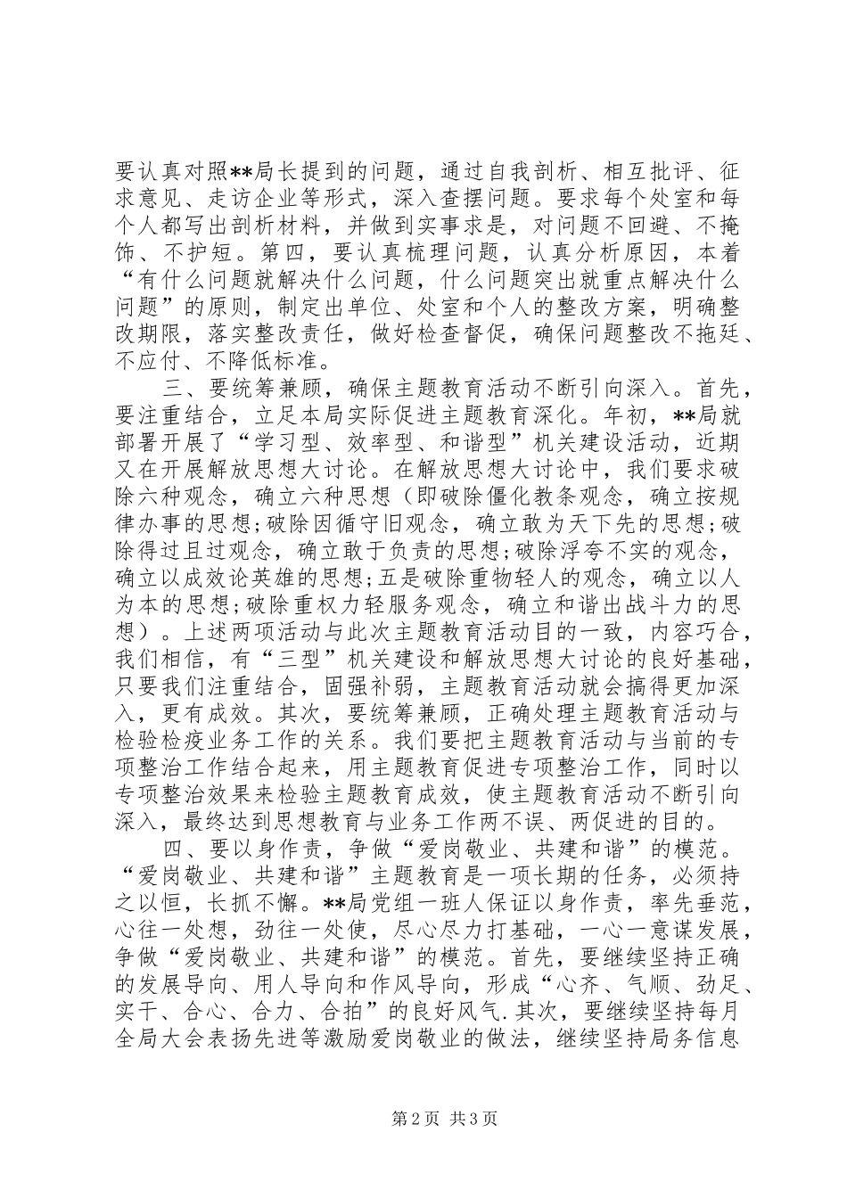 爱岗敬业共建和谐主题思想教育上的表态发言_第2页