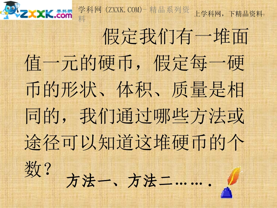 第二节化学计量在实验中的应用_第1页