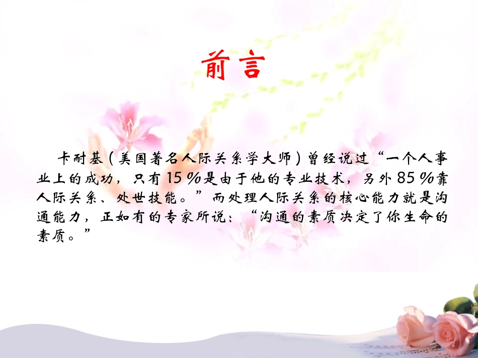 护士沟通技巧与案例分析_第2页