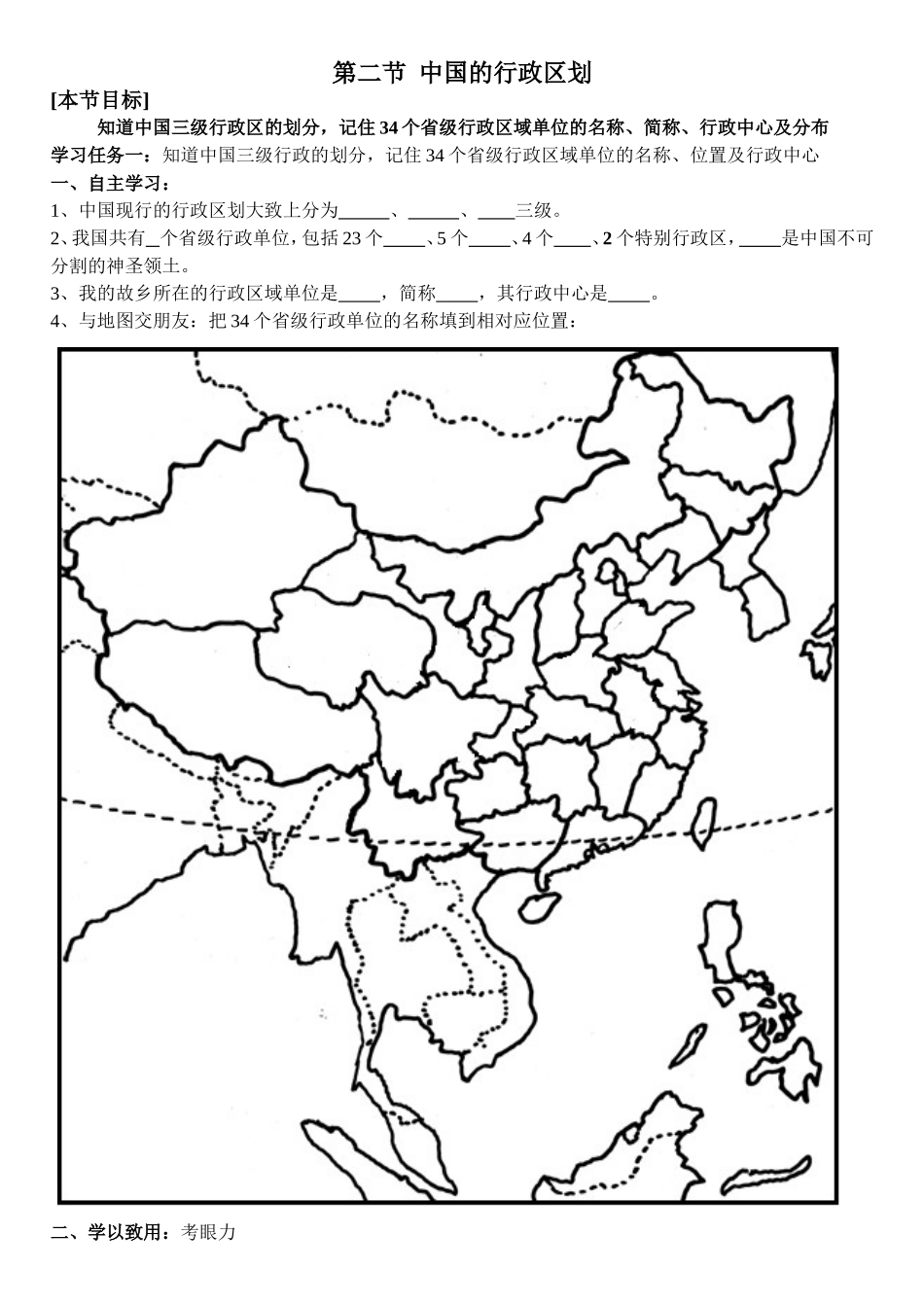 第二节中国的行政区划_第1页