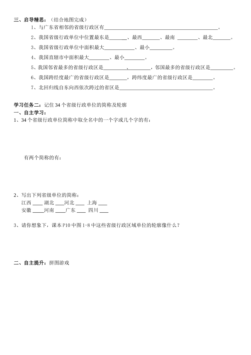 第二节中国的行政区划_第2页