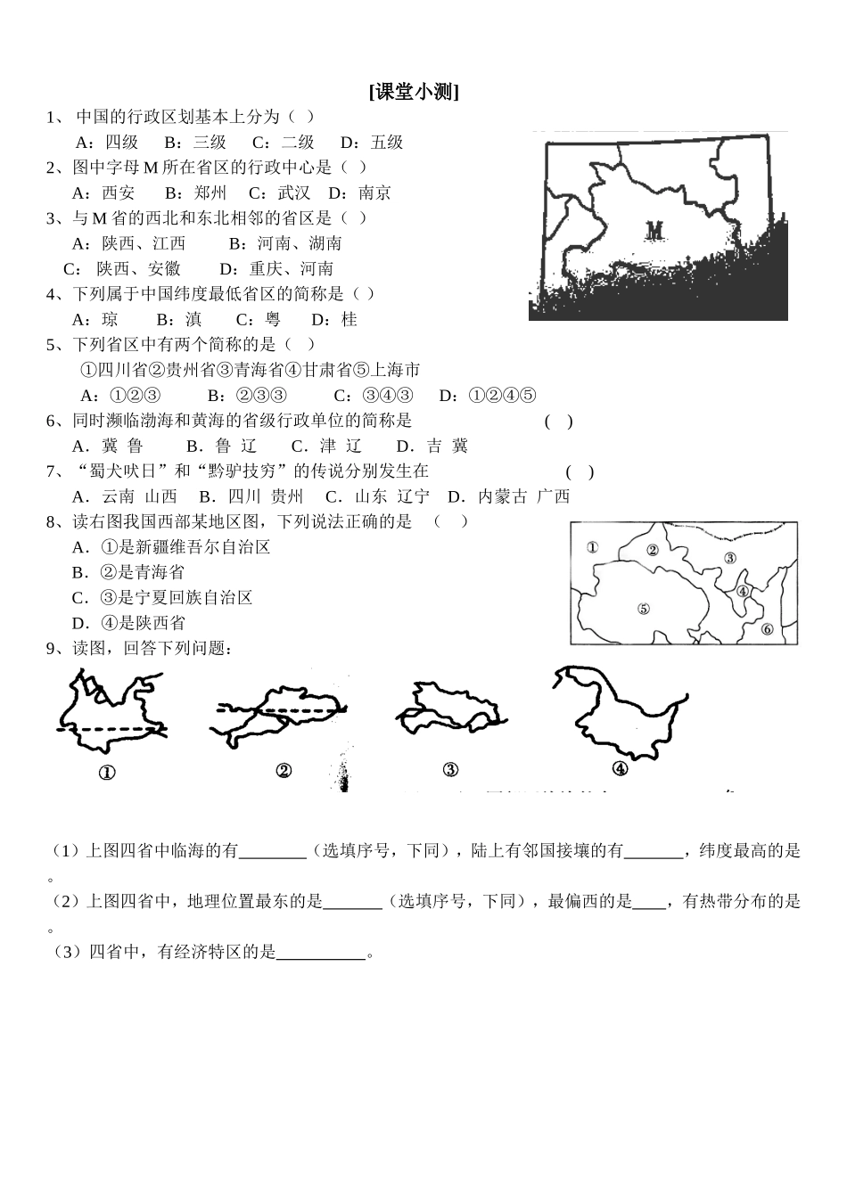 第二节中国的行政区划_第3页