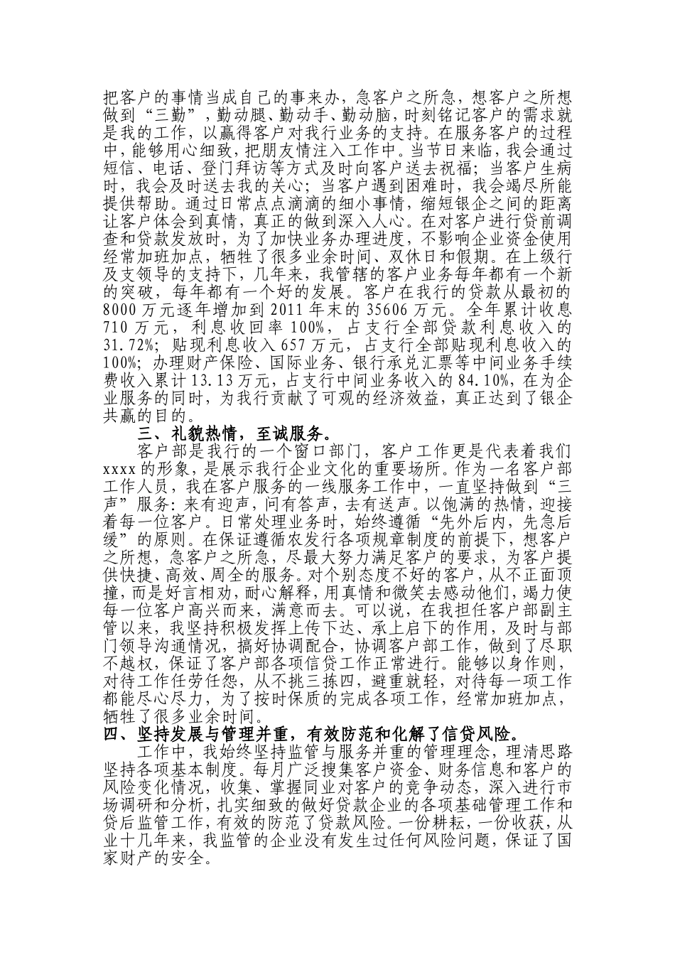 银行客户经理先进事迹材料_第2页