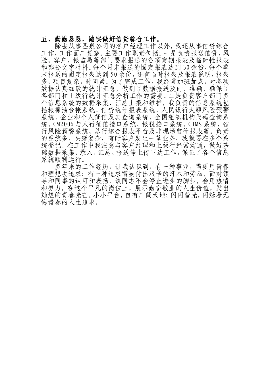 银行客户经理先进事迹材料_第3页