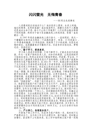 银行客户经理先进事迹材料